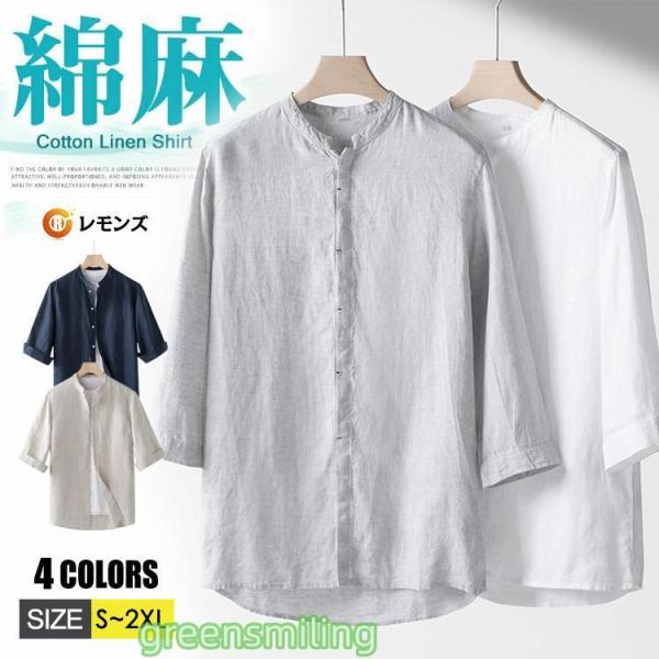麻100％ リネンシャツ 七分袖 メンズ 薄手 無地 シャツ 麻シャツ スタンドカラーシャツ 7分袖...