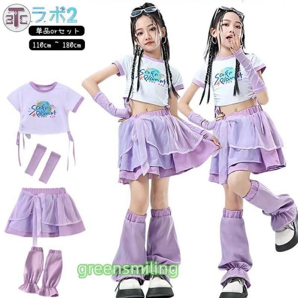 パープル ダンス衣装 キッズ セットアップ 女の子 へそ出しトップス スカート レグーカバー オシャ...