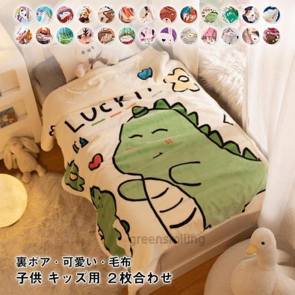 ブランケット　毛布　シープボア　フランネル　暖かい　かわいい　春夏秋冬　子供　出産祝い　プレゼント