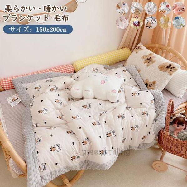 毛布　ブランケット　暖かい　かわいい　お昼寝　ひざ掛け　