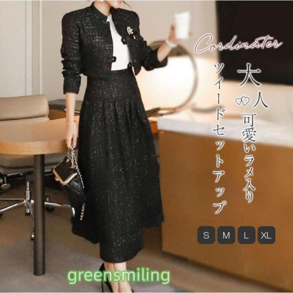 ツイードセットアップ スーツジャケット ロングスカート フレアスカート ロング丈 きれいめ おしゃれ...
