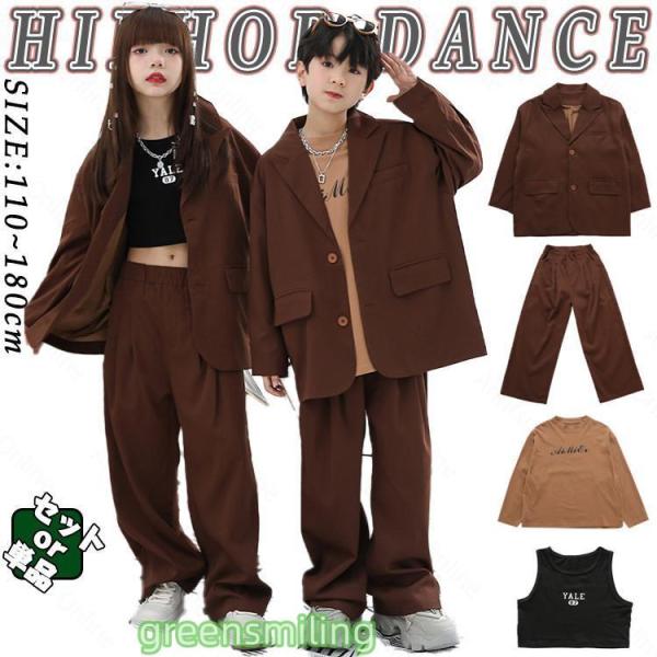 キッズ ダンス 衣装 セットアップ スーツ かわいい おしゃれ かっこいい 女の子 男の子 ゆったり...