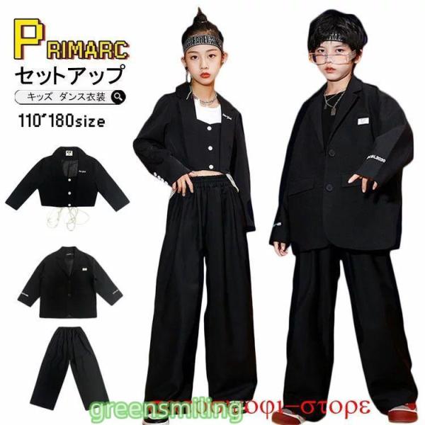 キッズ ダンス 衣装 セットアップ ヒップホップ ダンススーツ 黒 かっこいい ジャケット パンツス...