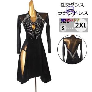 社交ダンス ラテンドレス ラテンダンス衣装 フリンジ ラテン専用ドレス