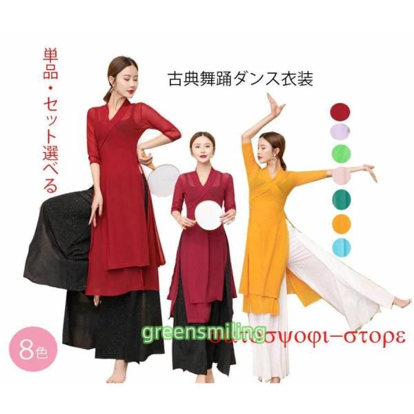 古典舞踊ダンス衣装 レディース大人中国民族風ダンス衣装　チャイナ服ロングブラウス　ガウチョパンツ　ワ...