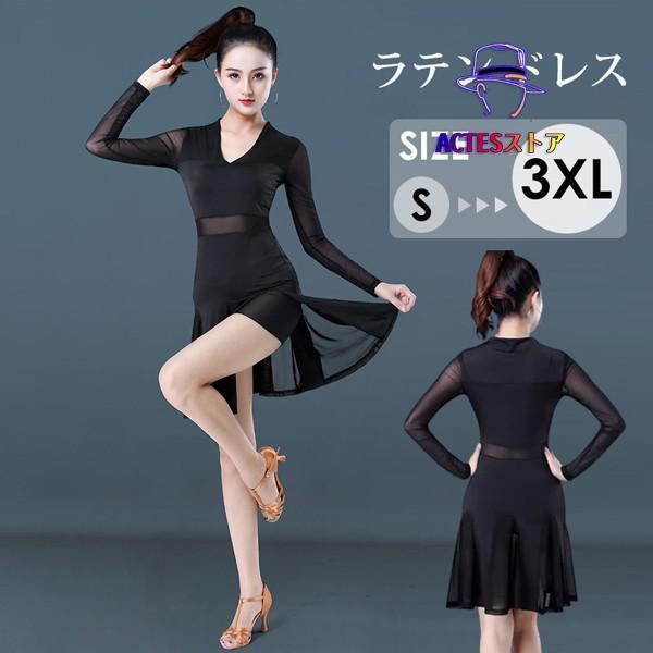 ダンス衣装 レディース ラテンダンス 秋冬 ワンピース ラテンドレス 社交ダンス ラテンワンピース ...