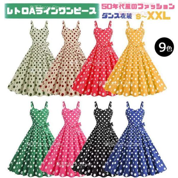 ダンス衣装 鮮やか ワンピース レディース レトロドレス レトロワンピース Aライン 半袖 着痩せ ...