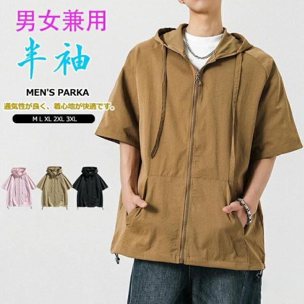 ジップアップパーカー レディース 半袖 無地 フード付き UVカット 薄手 サマーパーカー 羽織 男...