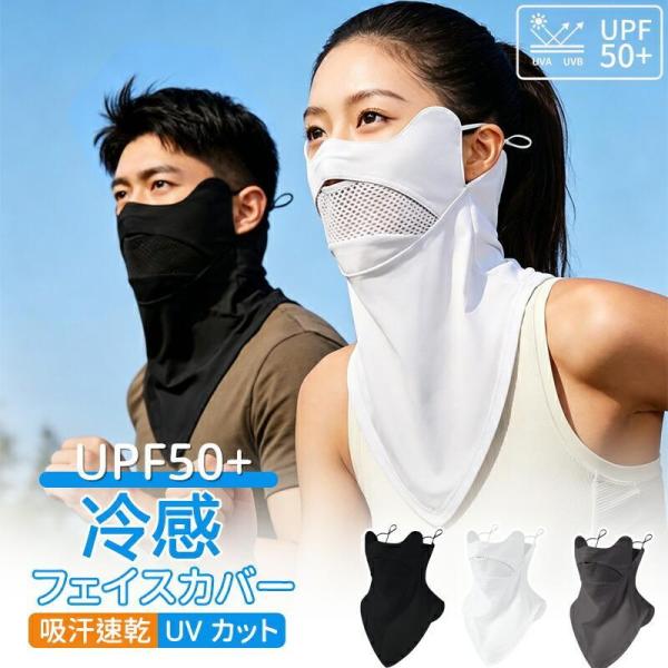 フェイスカバー ヤケーヌワイド 洗えるUVカットマスク  紫外線対策 日焼け防止  ウォーキング ガ...