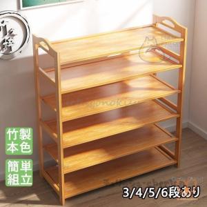 シューズラック 竹製 2/3/4/5/6段あり ...の商品画像