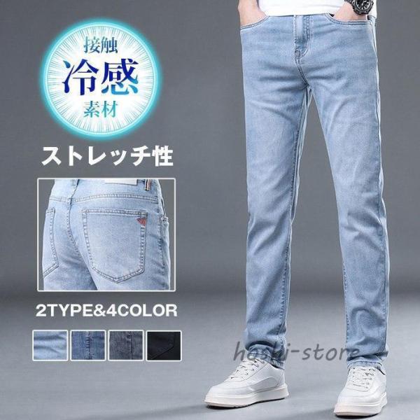 デニムパンツ 接触冷感 メンズ アイスシルク 夏 ロングパンツ ジーンズ ストレートパンツ