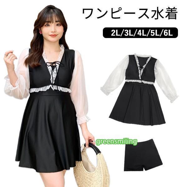 ワンピース水着 ブラック ぽっちゃり 水着 服みたいな 韓国風 大きいサイズ 体型カバー  露出控え...