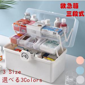 救急箱 薬箱 おしゃれ 大容量 収納ボックス 薬 入れ
