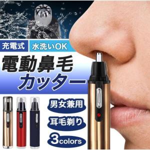 鼻毛カッター USB充電式 水洗いOK 電動 鼻毛切り 耳毛剃り