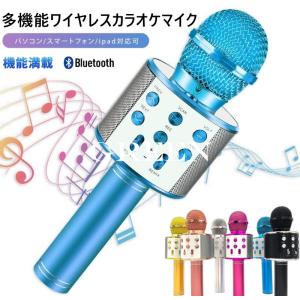 スピーカー付きカラオケマイク 家庭用 BluetootカラオケマイクBluetooth