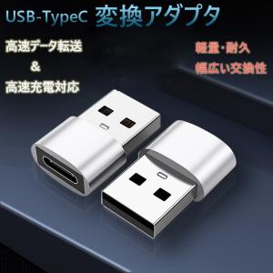 タイプC-USB 変換アダプター 小型 軽量 高耐久