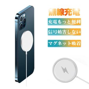 ワイヤレス充電器 iPhone 15W magsafe  ケース対応 マグネット 磁石式 貼り付け充電 磁気吸着 iPhone12 13 14 Pro Max  mini