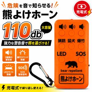 熊鈴 熊よけ鈴 熊よけホーン 大音量 最大11...の詳細画像1