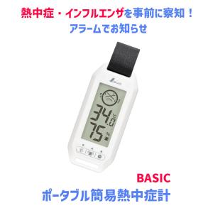 熱中症対策グッズ 熱中症指数計 ポータブル簡易 熱中症計 Basic シンワ測定 73238｜green tools Yahoo!店