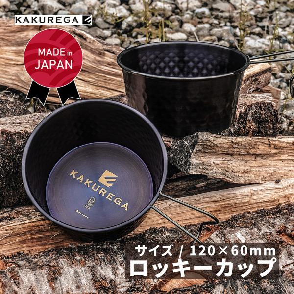 KAKUREGA ロッキーカップ ステンレス パープル発色