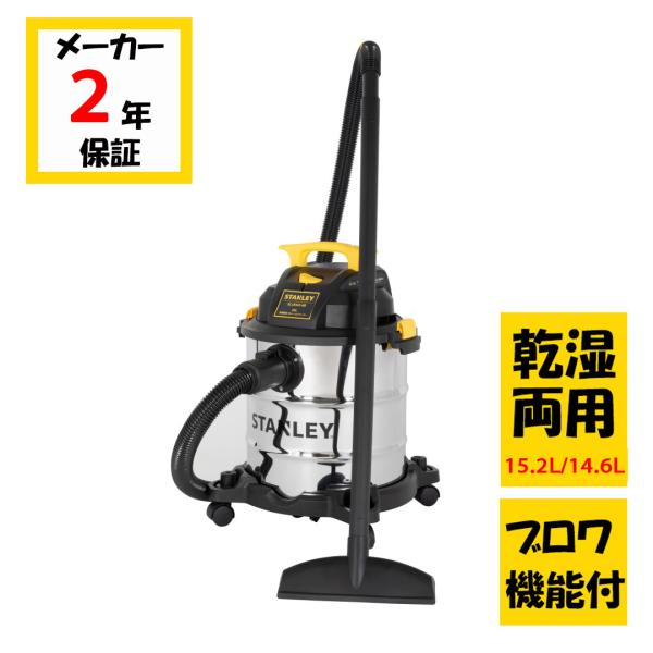 ブロワー 集塵機 集じん機 業務用 電動工具 STANLEY 乾湿両用 バキュームクリーナー ステン...