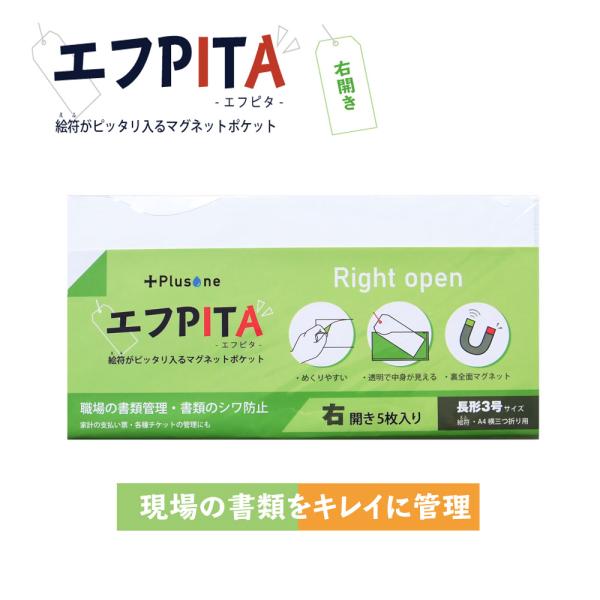 クリアホルダー A4 横三つ折り用 透明 エフピタ 右開き 高強度マグネット付 オーミヤ Pluso...