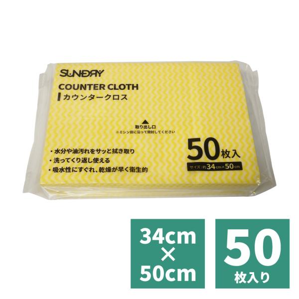 台所 キッチン カウンター クロス 50枚入 イエロー 黄色 布巾 ふきん おしぼり タオル 不織布...