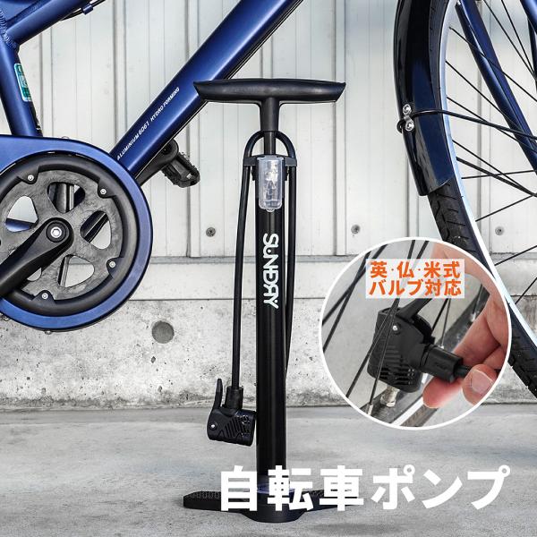 SUNDRY デュアルバルブ 自転車ポンプ ショート