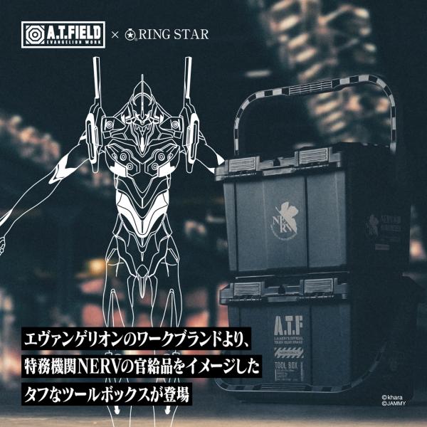 工具箱 ツールボックス 両開き 17L 新世紀エヴァンゲリオン A.T.FIELD ATF-104