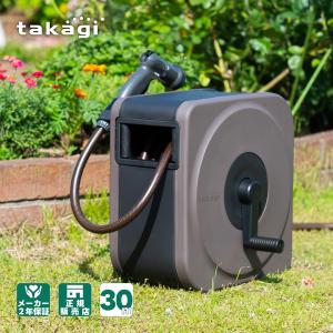 ホース ホースリール 30m 散水ホース 洗車 水道 タカギ BOXY NEXT ブラウン RC1330BR