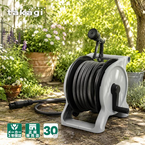 ホース ホースリール 30m 散水ホース 洗車ホース オーロラBASE タカギ takagi R13...