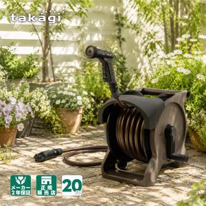 ホース ホースリール 20m 散水ホース 洗車 水道 タカギ オーロラBASE PLUS ブラウン R1220BRA