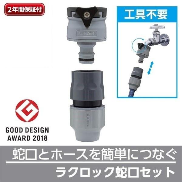 ホース 蛇口 アタッチメント ラクロック蛇口セット G1028GY ニップル コネクター 園芸 ガー...