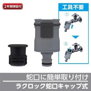 ホース 蛇口 アタッチメント ラクロック蛇口 キャップ式 G1064GY ニップル 園芸 ガーデン ベランダ 散水 洗車 掃除 清掃 タカギ takagi 2年間保証