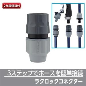 タカギ（takagi） コネクター ラクロックコネクター G1079GY ｜ ホース