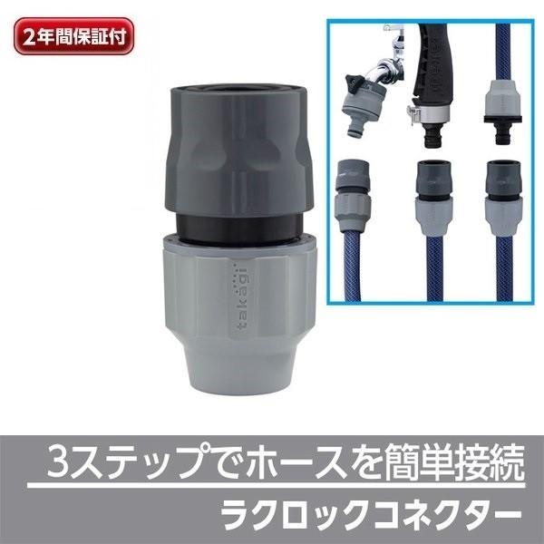 ホース 蛇口 アタッチメント ラクロックコネクター G1079GY 園芸 ガーデニング ベランダ 散...