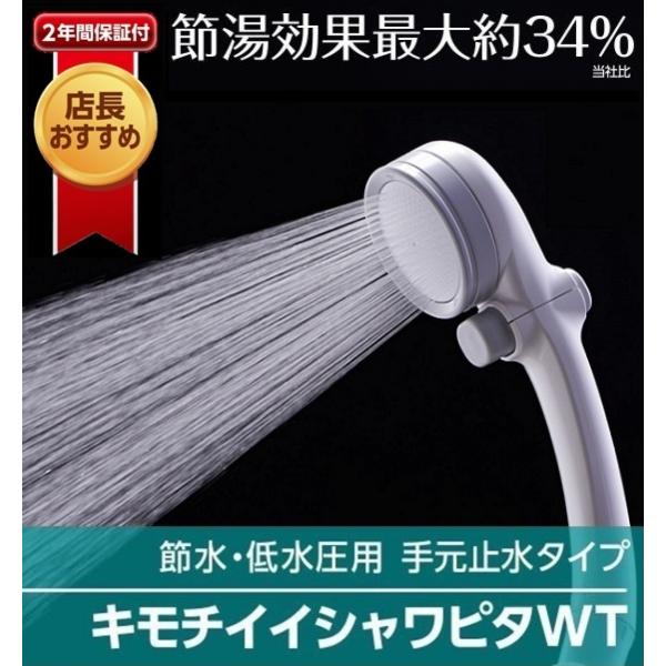シャワーヘッド シャワー キモチイイ シャワピタWT JSB022 手元止水 節水 低水圧タイプ 塩...