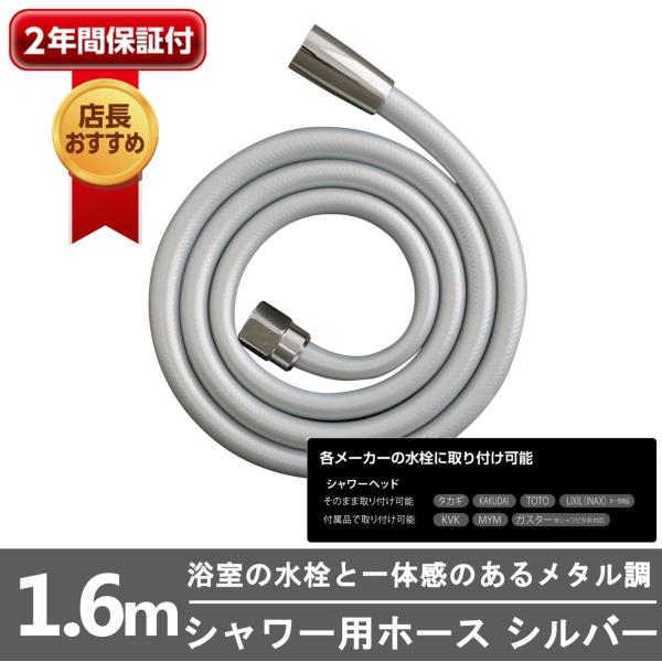 シャワー シャワーホース JSH002SV シルバー 1.6m 工具不要 取り付け かんたん タカギ...