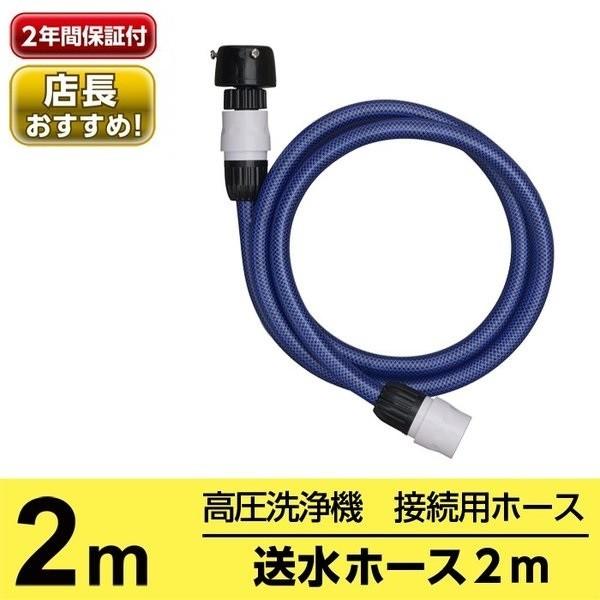 ホース ケルヒャー 送水ホース2m PH002NB 高圧洗浄機 蛇口 つなぐ 散水 水まき 園芸 ガ...