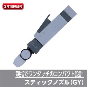 タカギ QG1173GY スティックノズル GY takagi