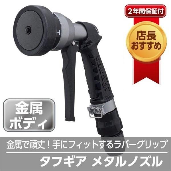 散水 ノズル タフギア メタルノズル QG555 金属 園芸 ガーデニング ベランダ 家庭菜園 水や...