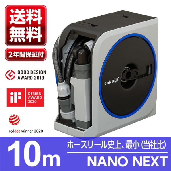 ホース ホースリール 10m 散水ホース 洗車 水道 タカギ NANO NEXT 最小 最軽量 グレ...