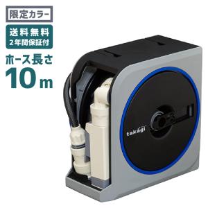 ホースリール ホース NANO NEXT 10m RM1110SK 限定カラー 園芸 ガーデン ガーデニング 散水 水まき 洗車 掃除 ベランダ タカギ takagi 2年間保証