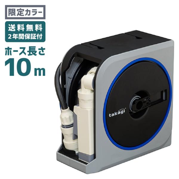 ホースリール ホース NANO NEXT 10m RM1110SK 限定カラー 園芸 ガーデン ガー...