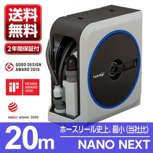 ホースリール ホース NANO NEXT 20m RM1220GY 園芸 ガーデン ガーデニング ベランダ 家庭菜園 散水 洗車 掃除 庭 おしゃれ タカギ takagi 2年間保証｜greentools