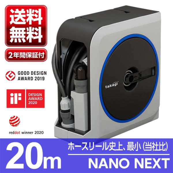 ホースリール ホース NANO NEXT 20m RM1220GY 園芸 ガーデン ガーデニング ベ...