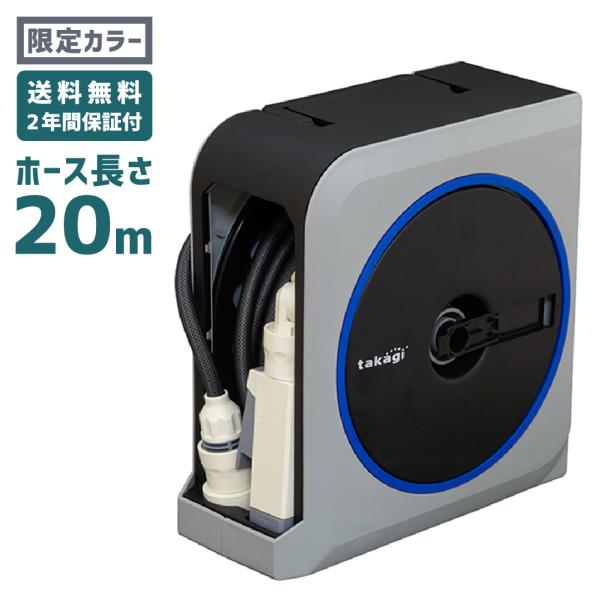 ホースリール ホース NANO NEXT 20m RM1220SK 限定カラー 園芸 ガーデン ガー...