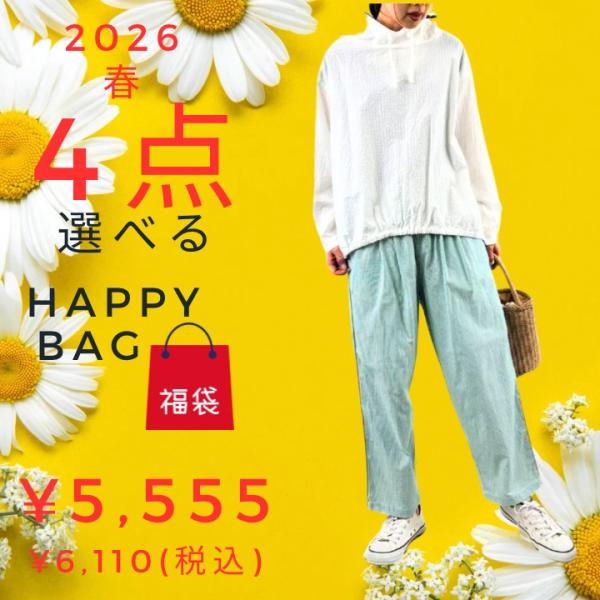 福袋 中身が選べる福袋 レディース 2026 春 レディース 送料無料 選べる福袋 コーディネートセ...