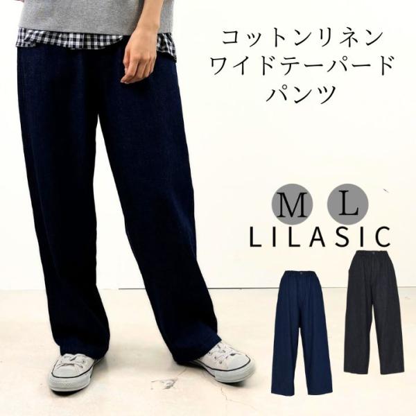 リラシク LILASIC north object コットンリネン ワイド テーパード パンツ テー...