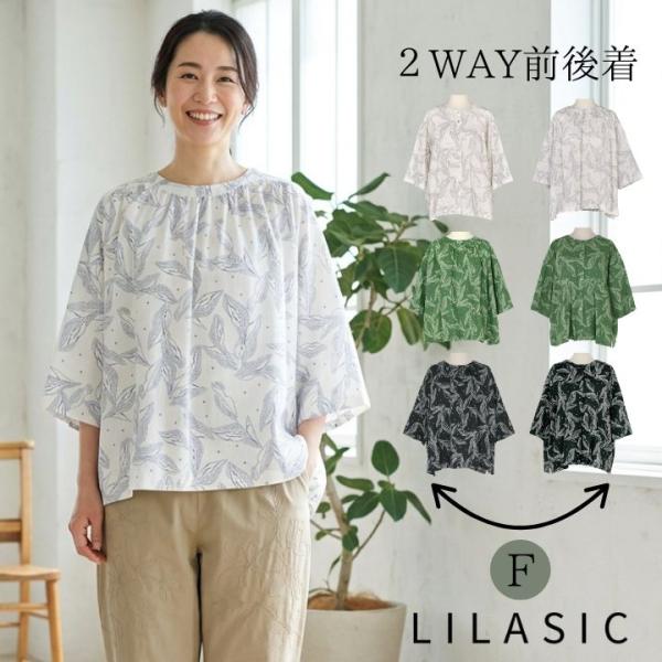ノースオブジェクト リラシク リーフプリント ギャザーブラウス 2ＷＡＹ ブラウス レディース 七分...